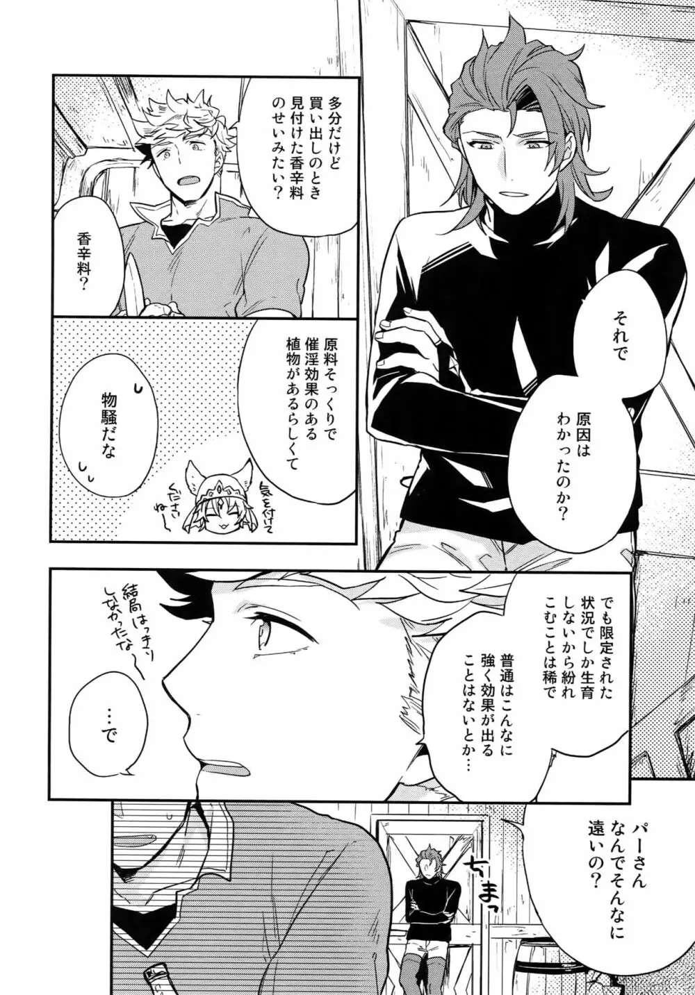 再録2CHAIN Page.31