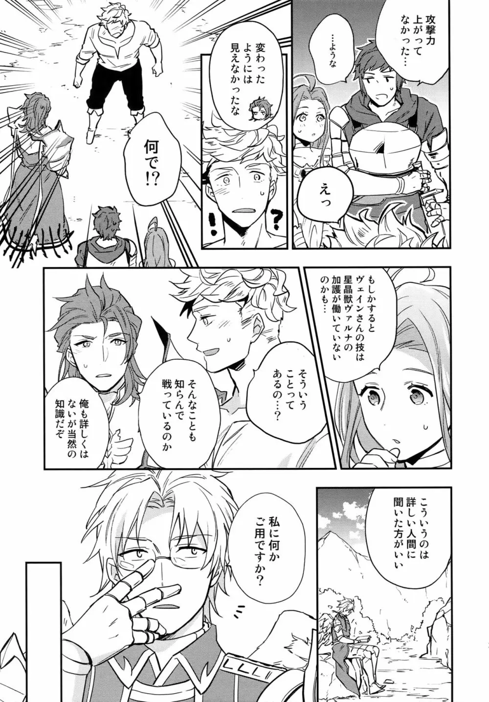 再録2CHAIN Page.38