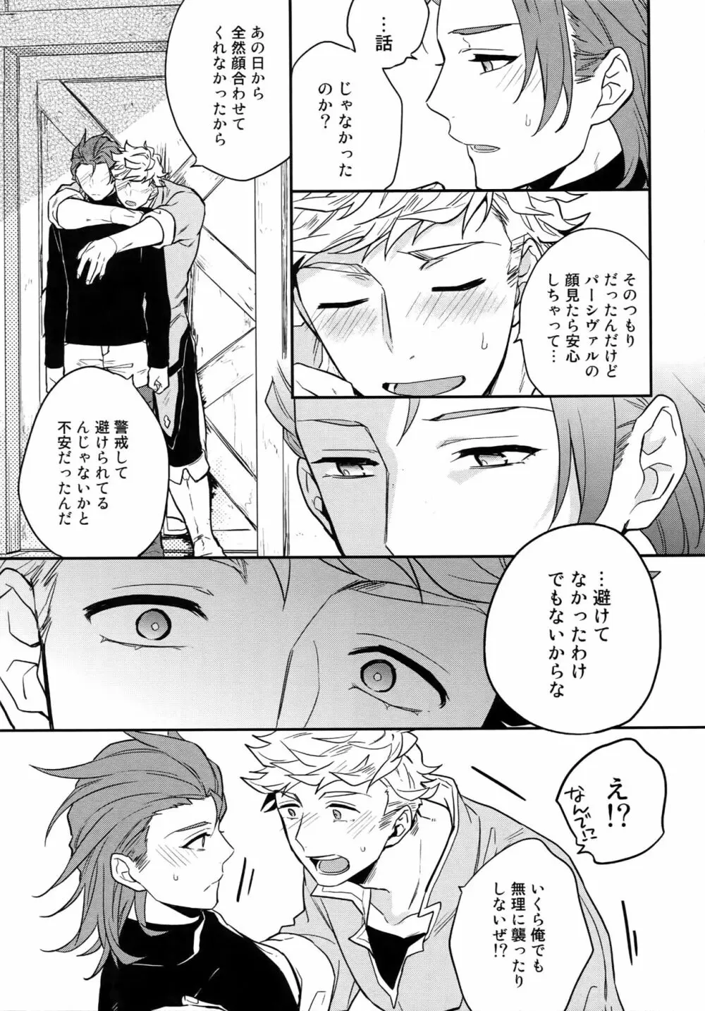 再録2CHAIN Page.74