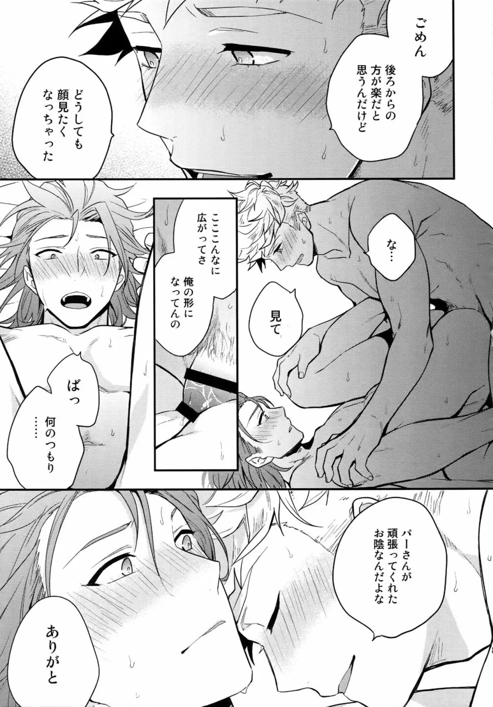 再録2CHAIN Page.86