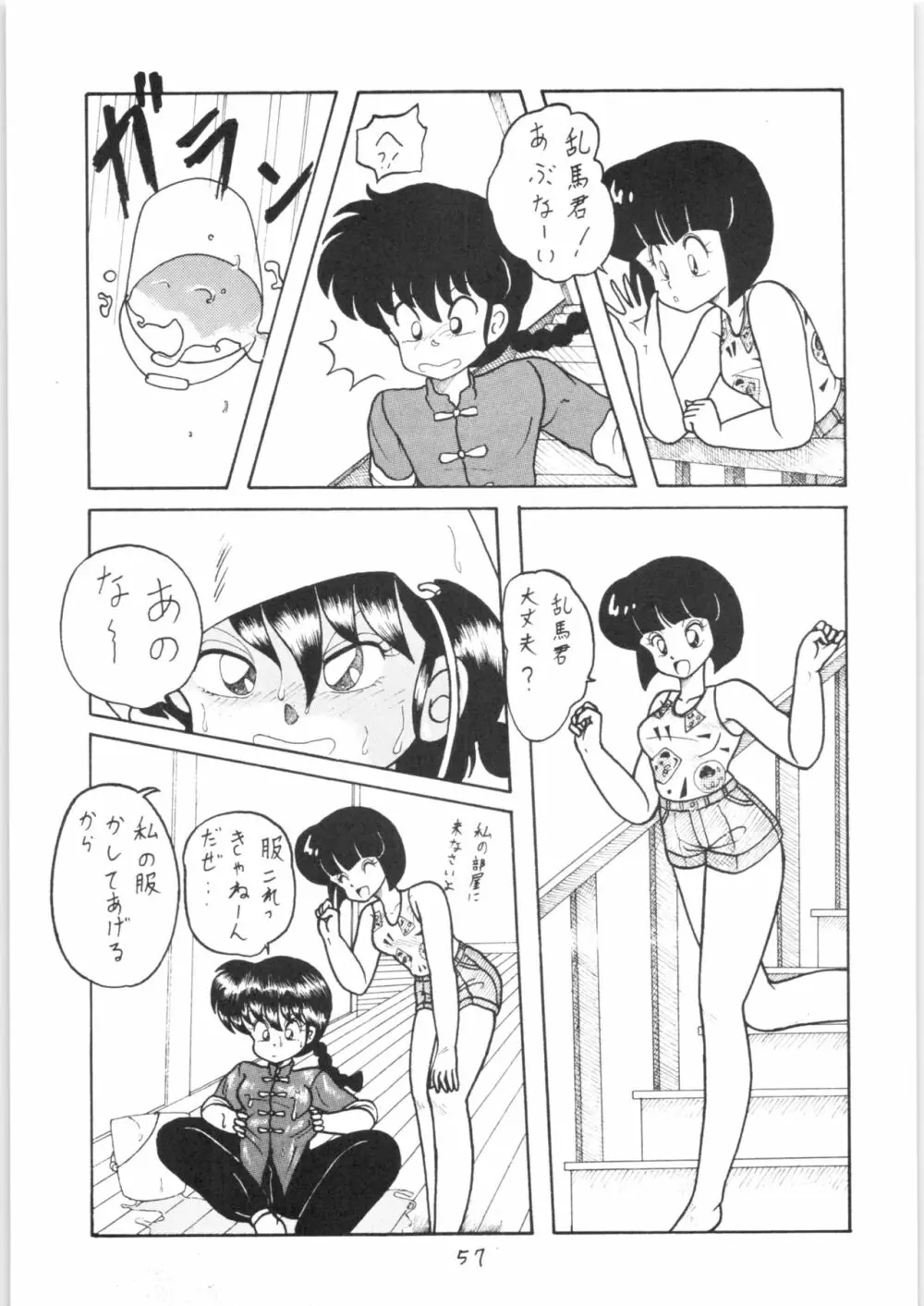 公的抑圧 NON STOP REMIX Page.56