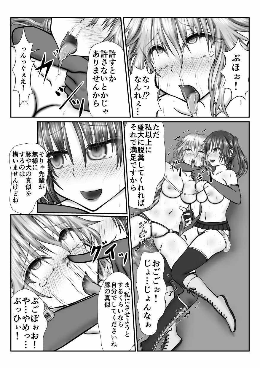 全失禁! 屈辱ファイト -後編- Page.25