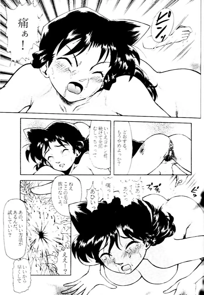 蘭姉ちゃんの尻 Page.6