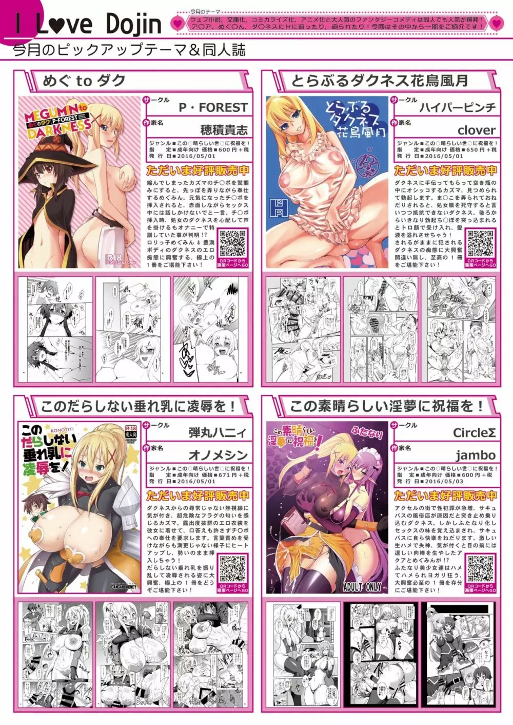 月刊めろメロ2016年6月号 Page.12