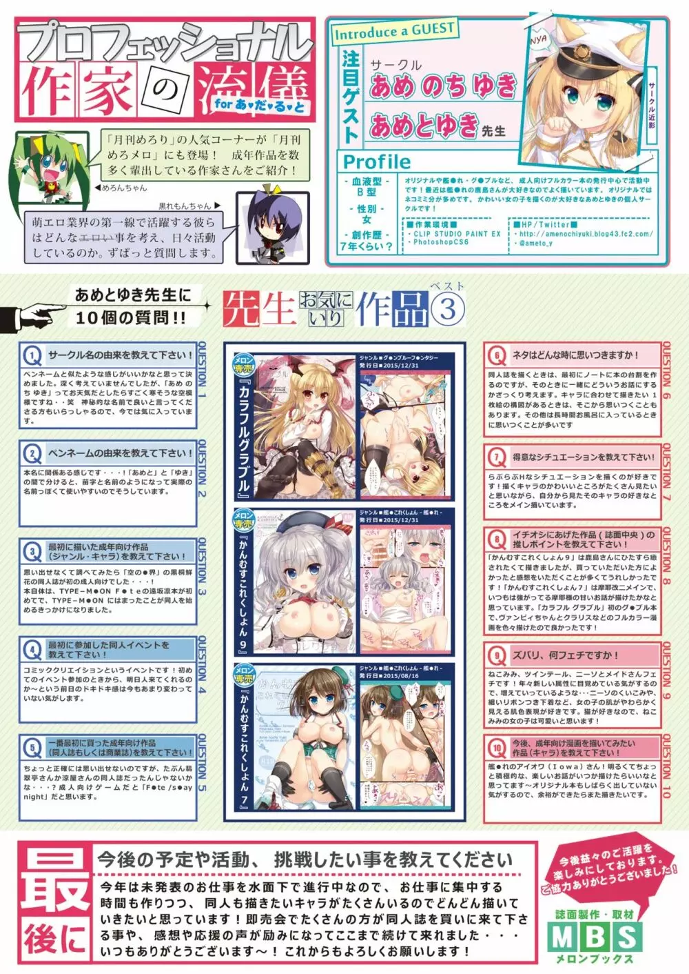 月刊めろメロ2016年6月号 Page.13