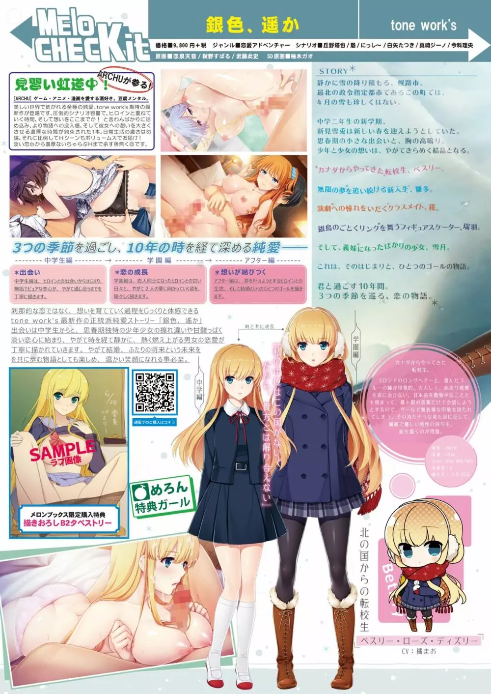 月刊めろメロ2016年6月号 Page.16