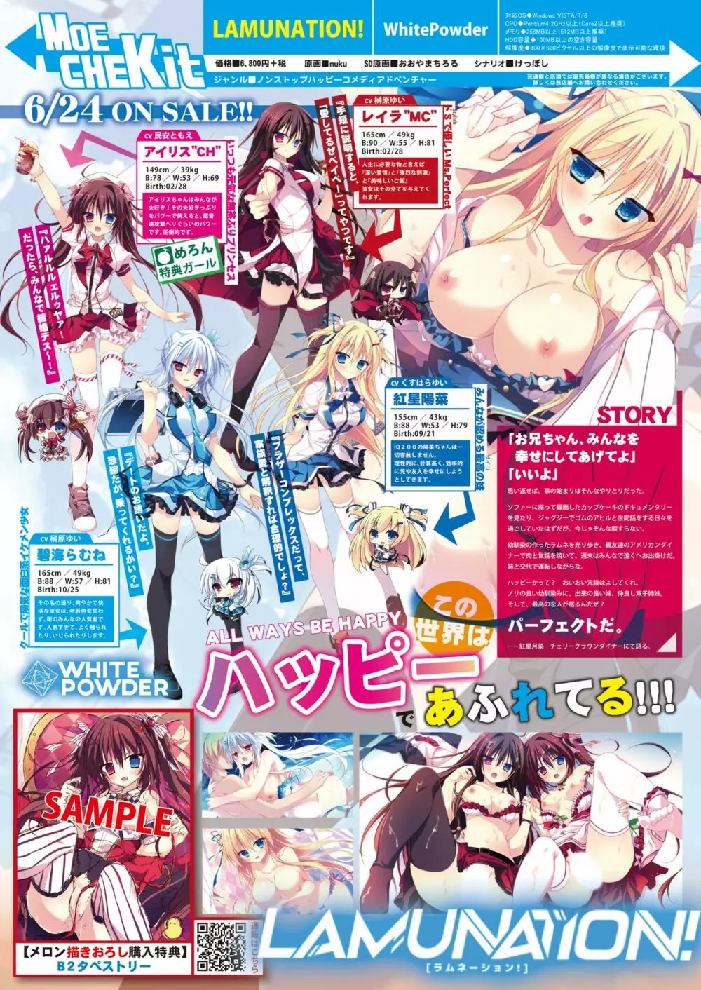 月刊めろメロ2016年6月号 Page.18