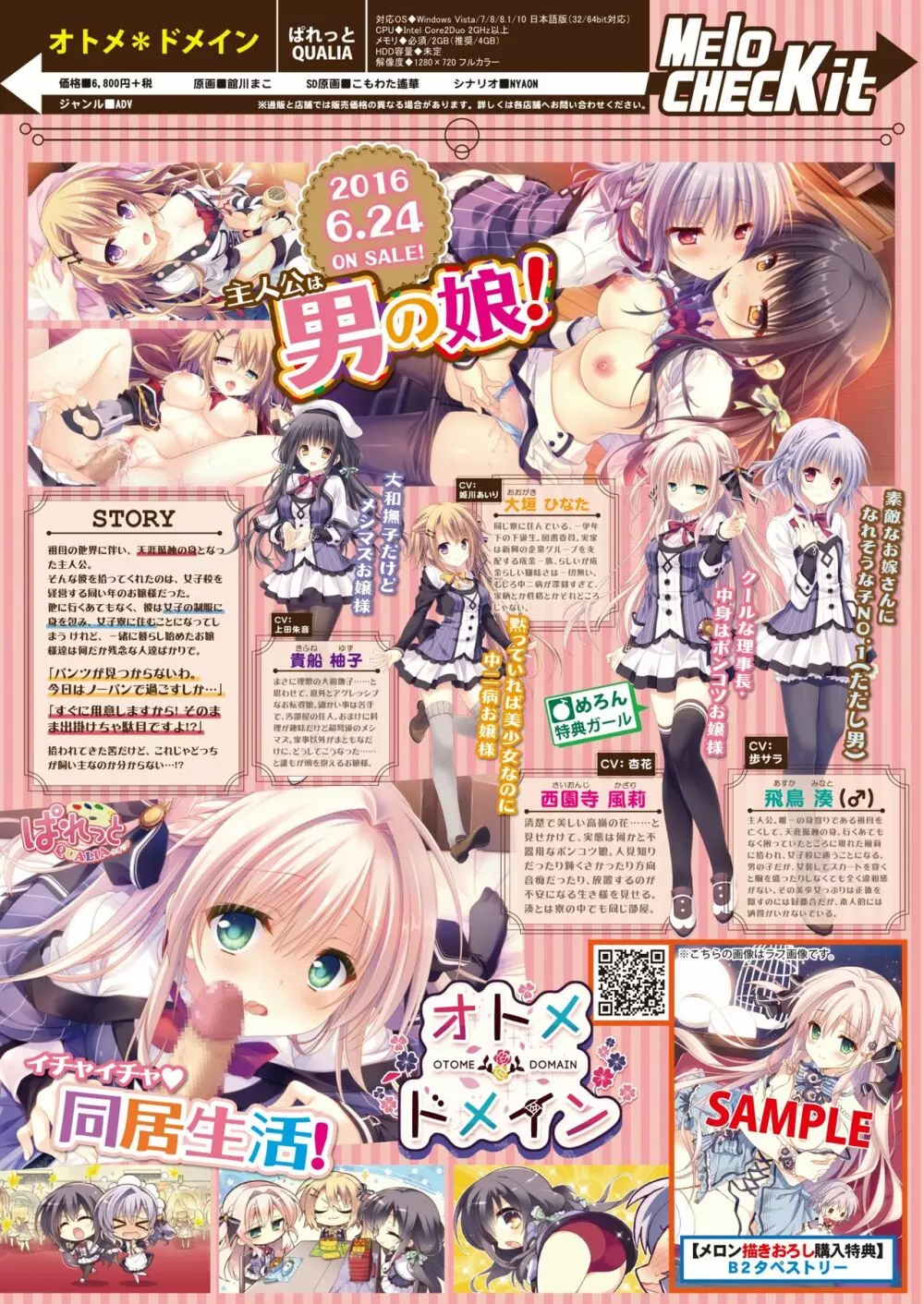 月刊めろメロ2016年6月号 Page.19
