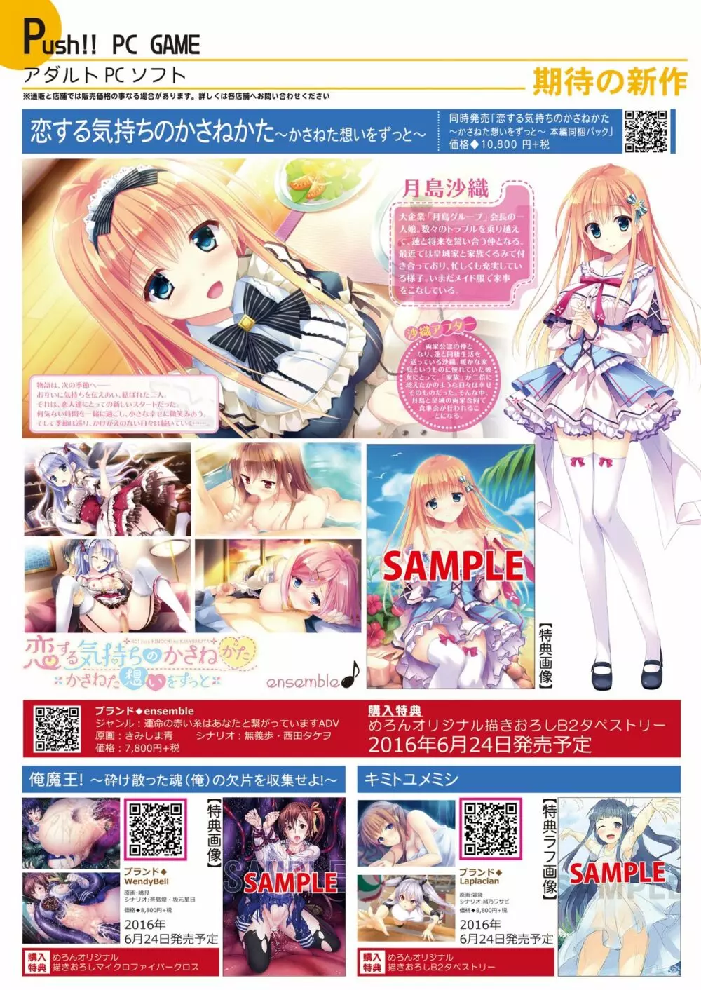 月刊めろメロ2016年6月号 Page.20