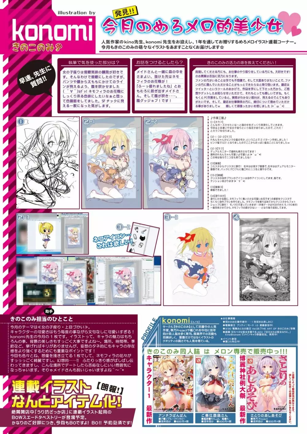 月刊めろメロ2016年6月号 Page.22