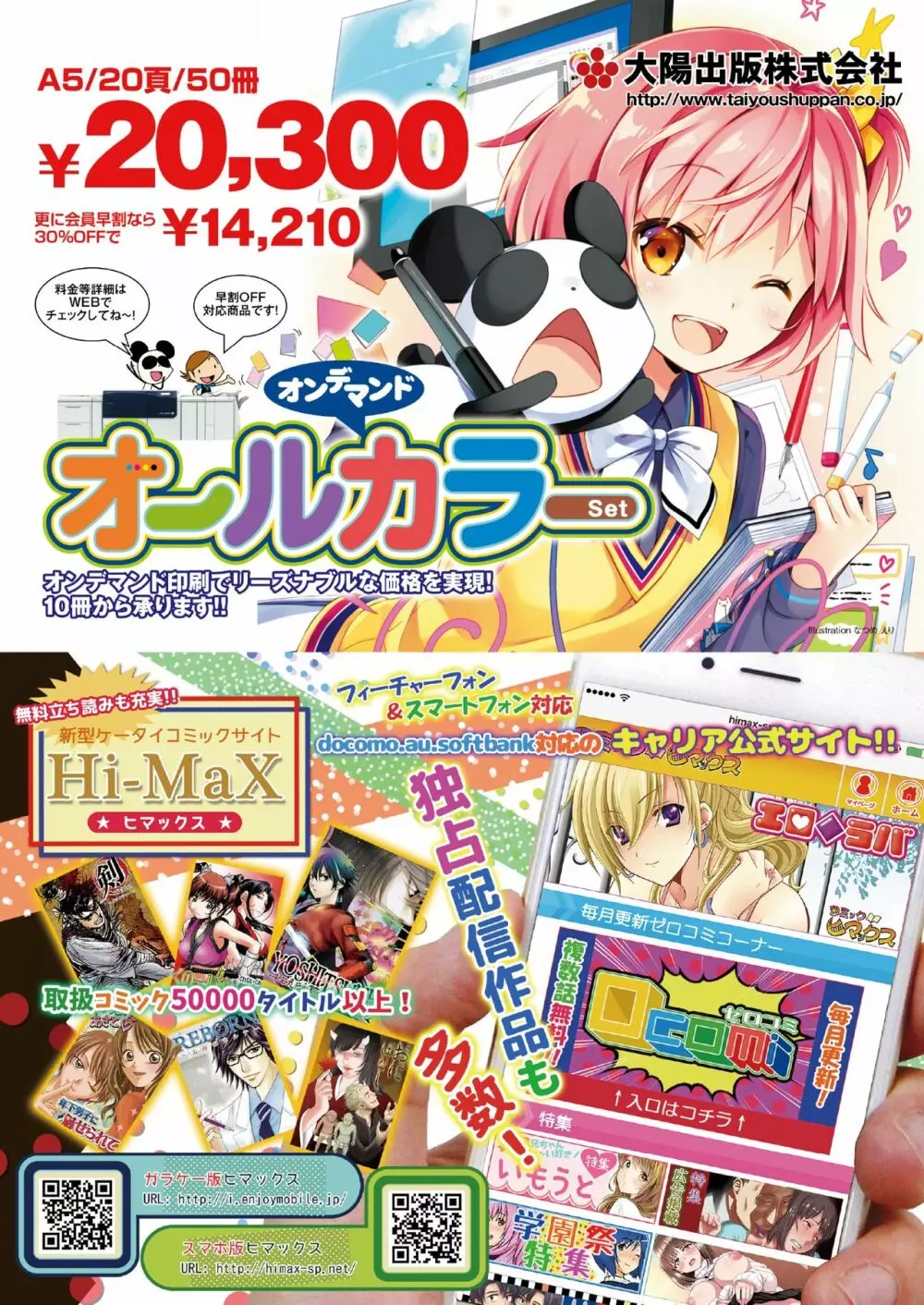 月刊めろメロ2016年6月号 Page.30