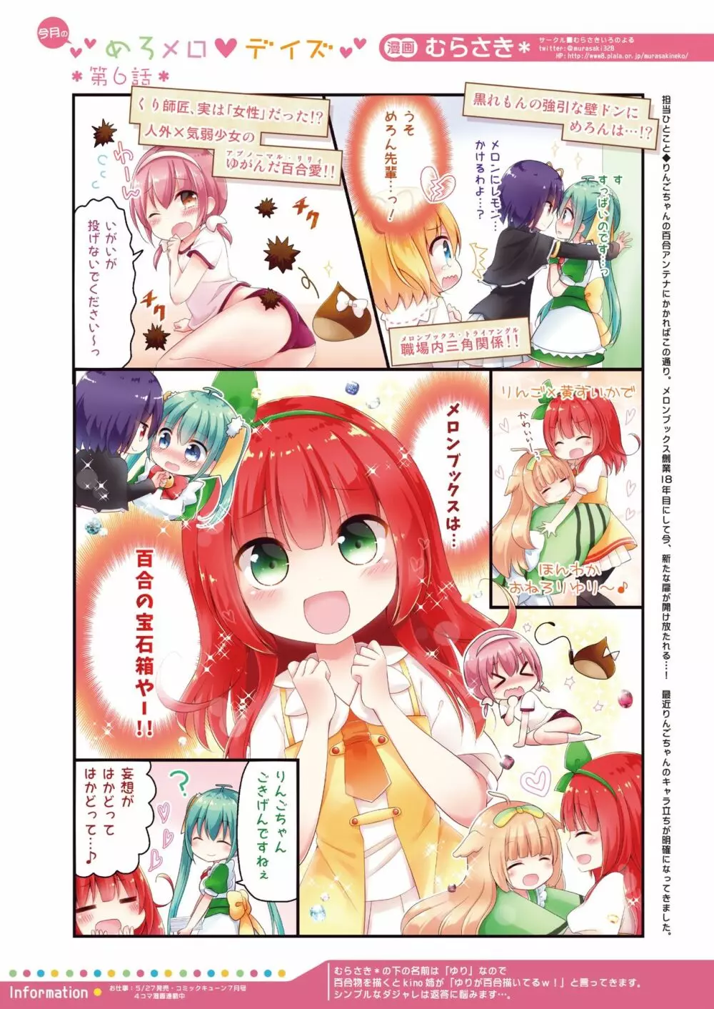 月刊めろメロ2016年6月号 Page.31