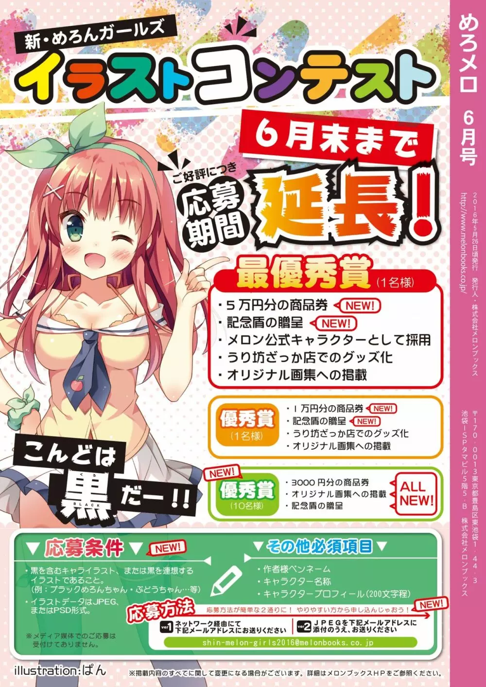 月刊めろメロ2016年6月号 Page.32