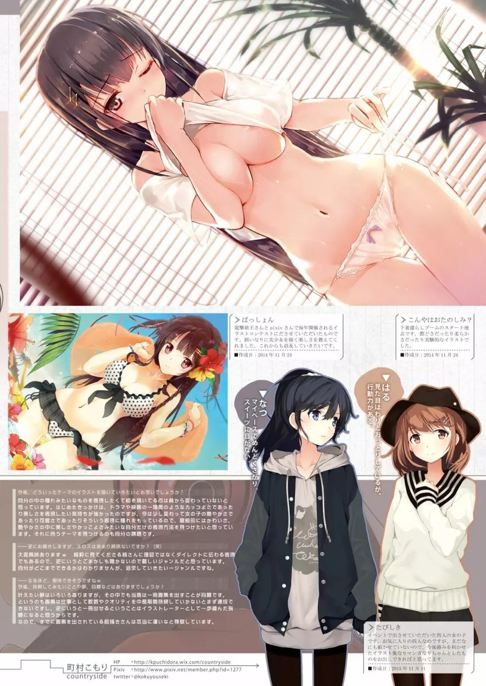 月刊めろメロ2016年6月号 Page.7