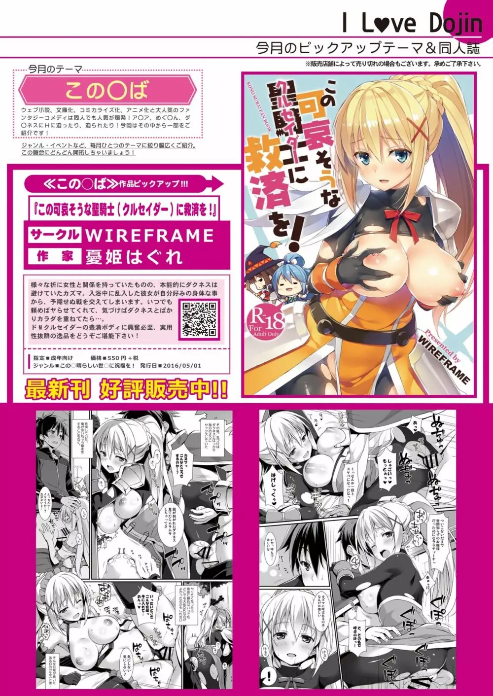 月刊めろメロ2016年6月号 Page.9