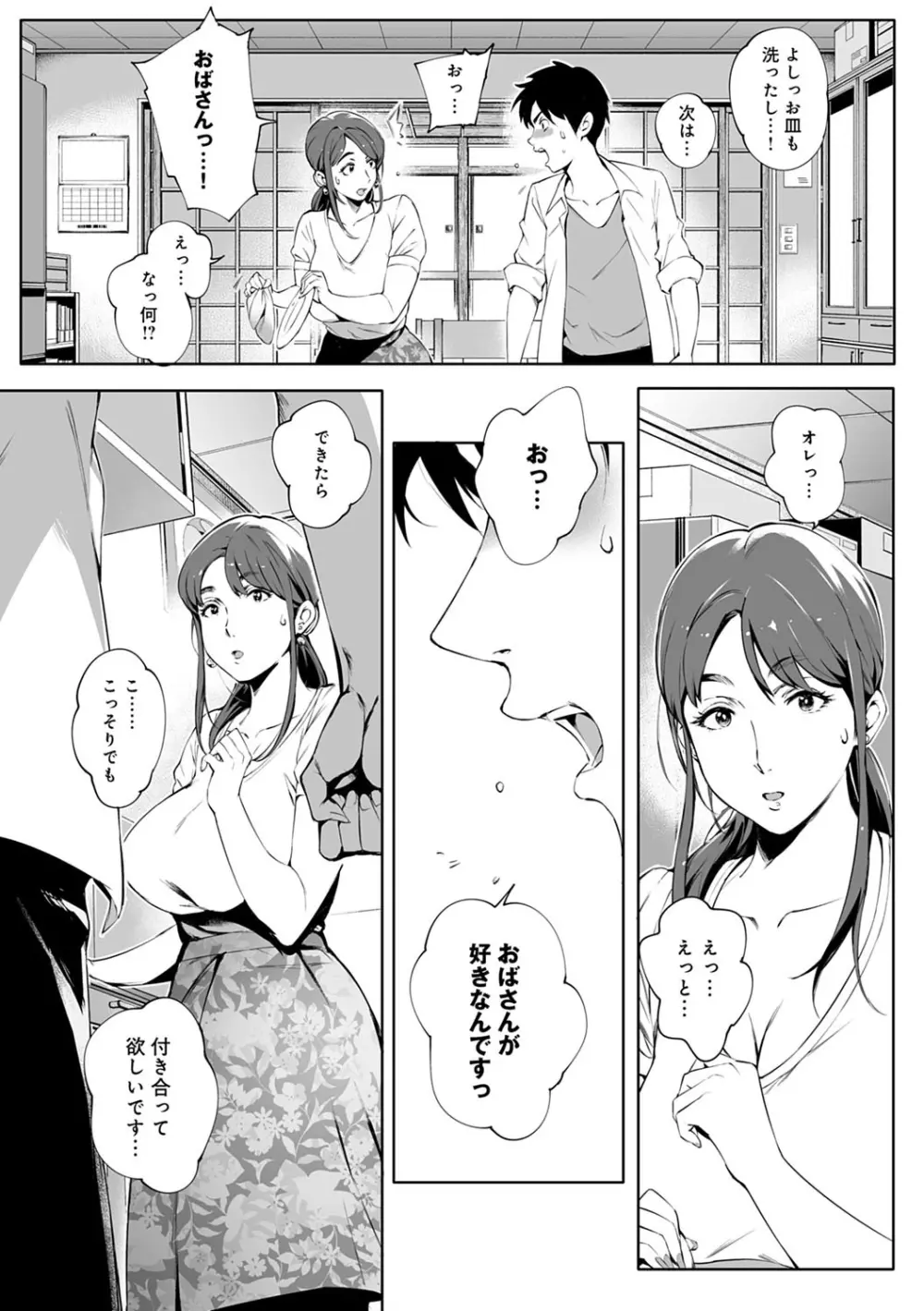 とろかせおるがずむ FANZA限定特典付き Page.11