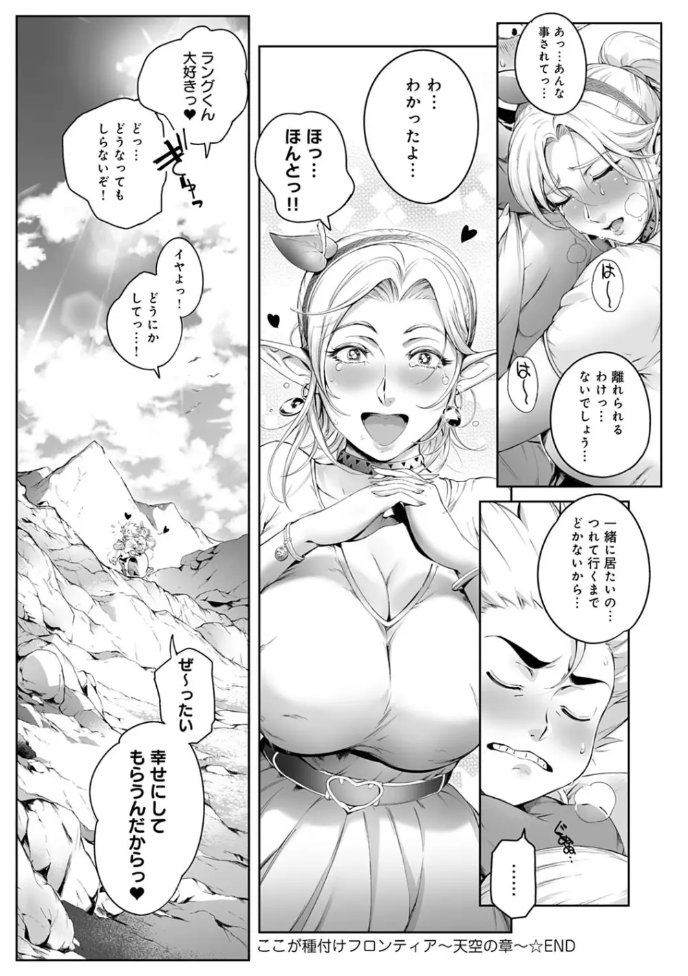 とろかせおるがずむ FANZA限定特典付き Page.118