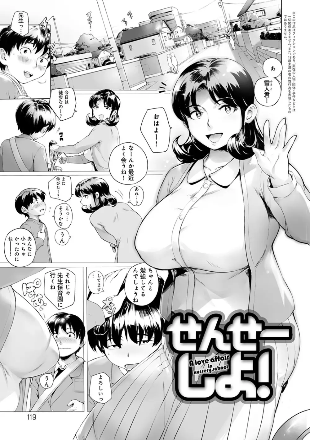 とろかせおるがずむ FANZA限定特典付き Page.119