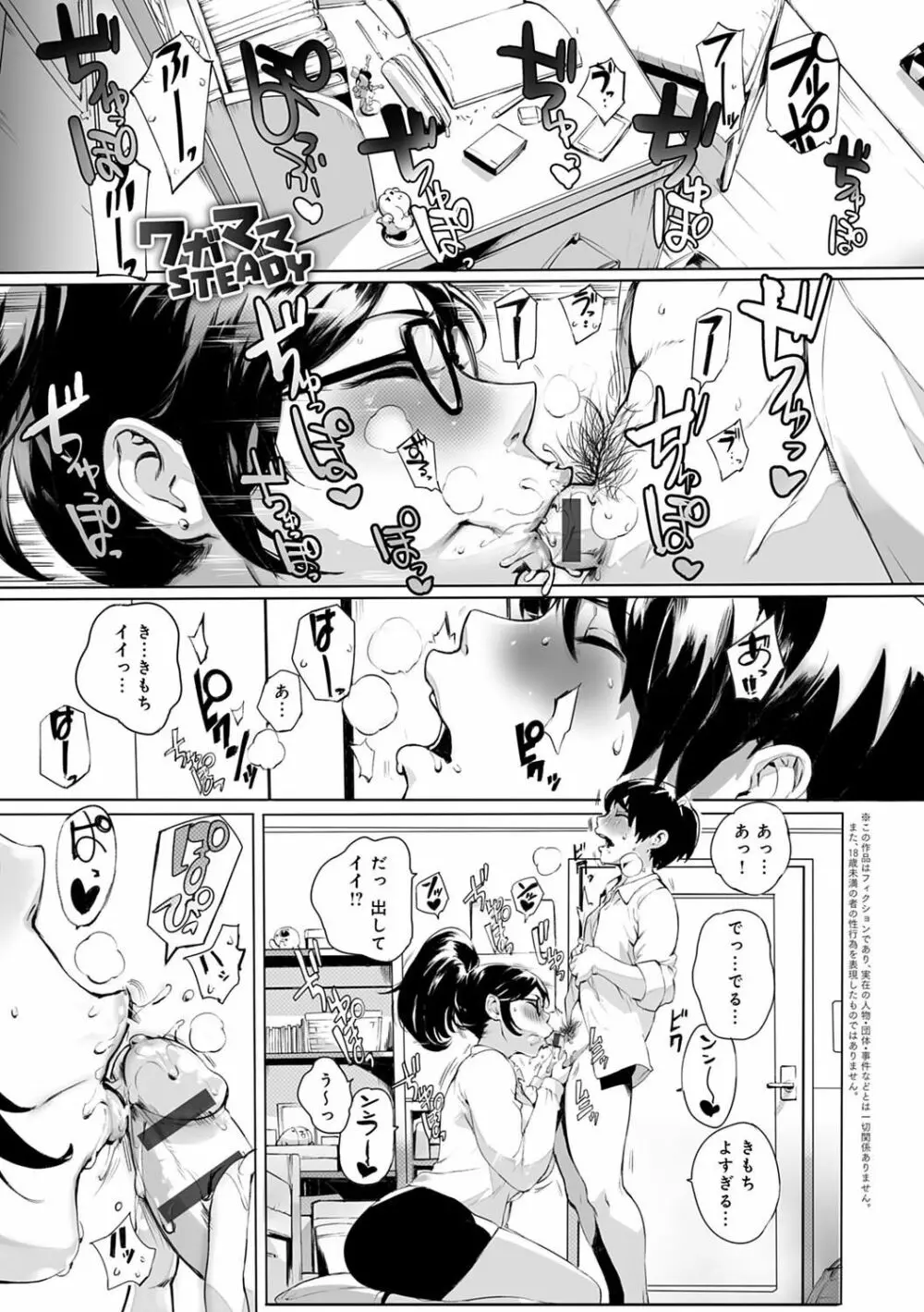 とろかせおるがずむ FANZA限定特典付き Page.147