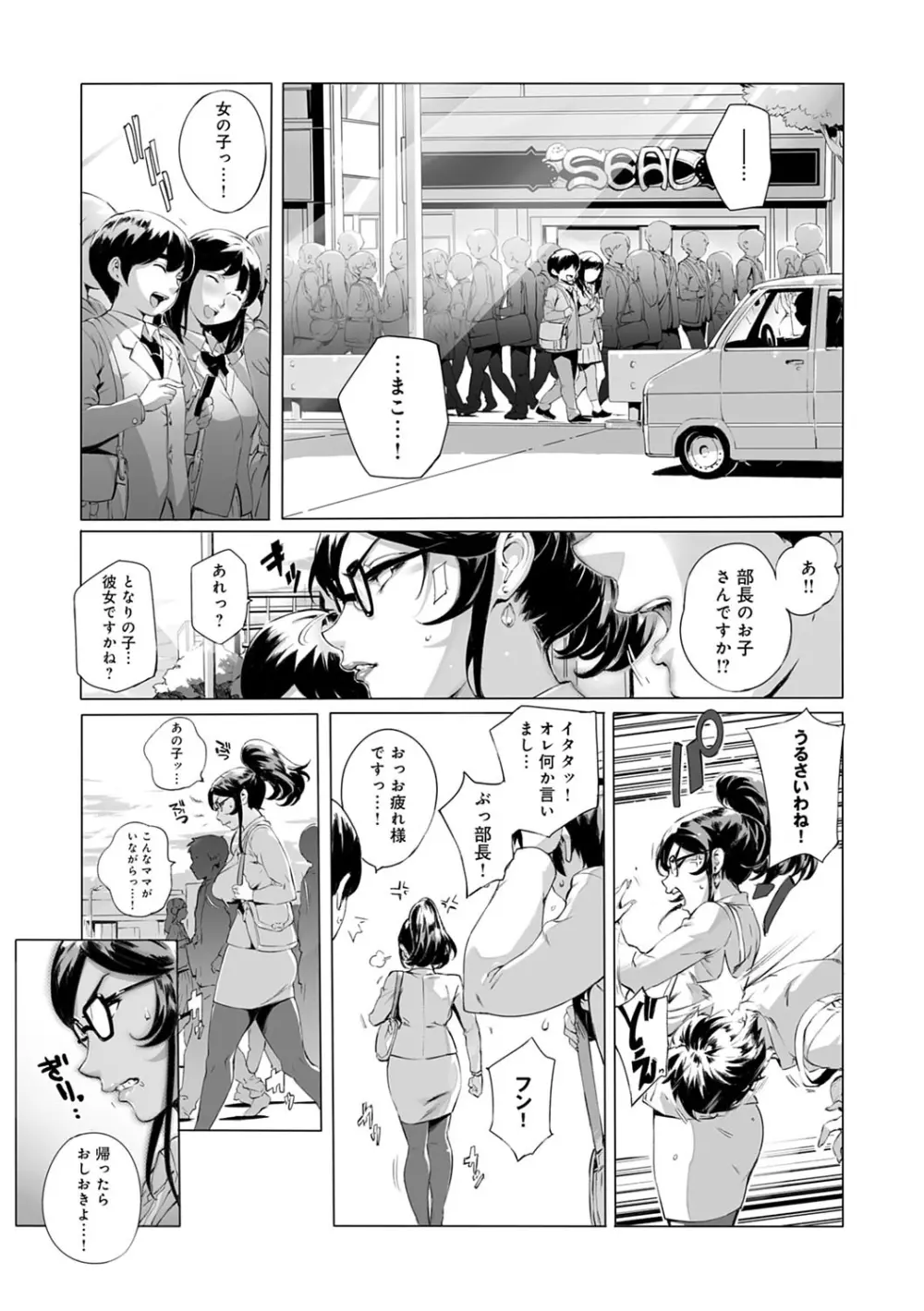 とろかせおるがずむ FANZA限定特典付き Page.155