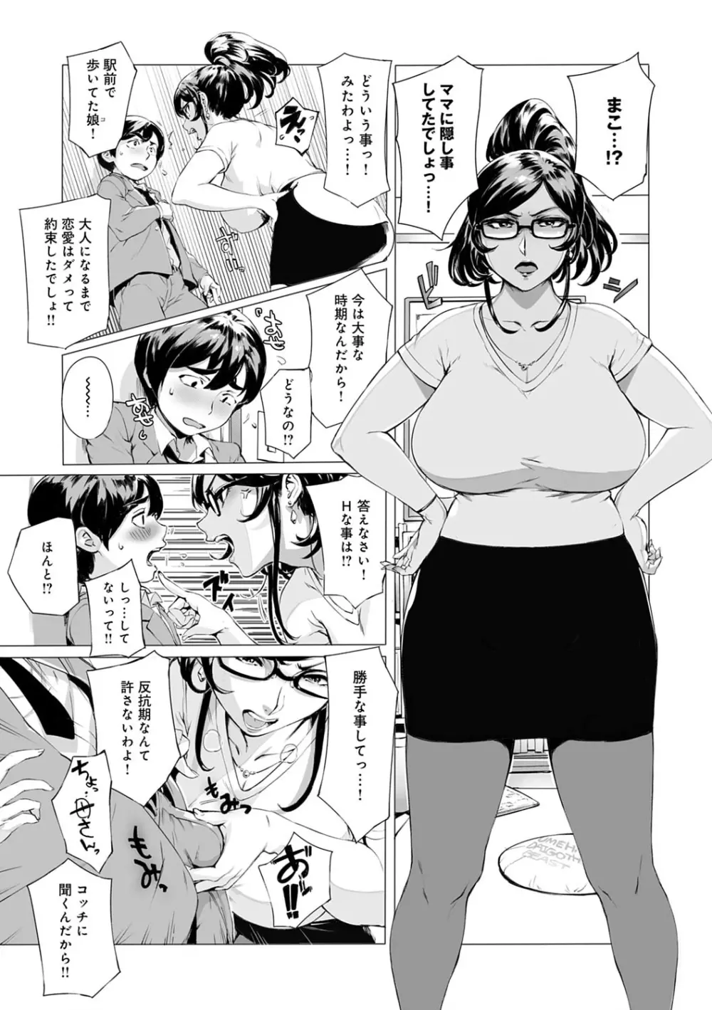 とろかせおるがずむ FANZA限定特典付き Page.157