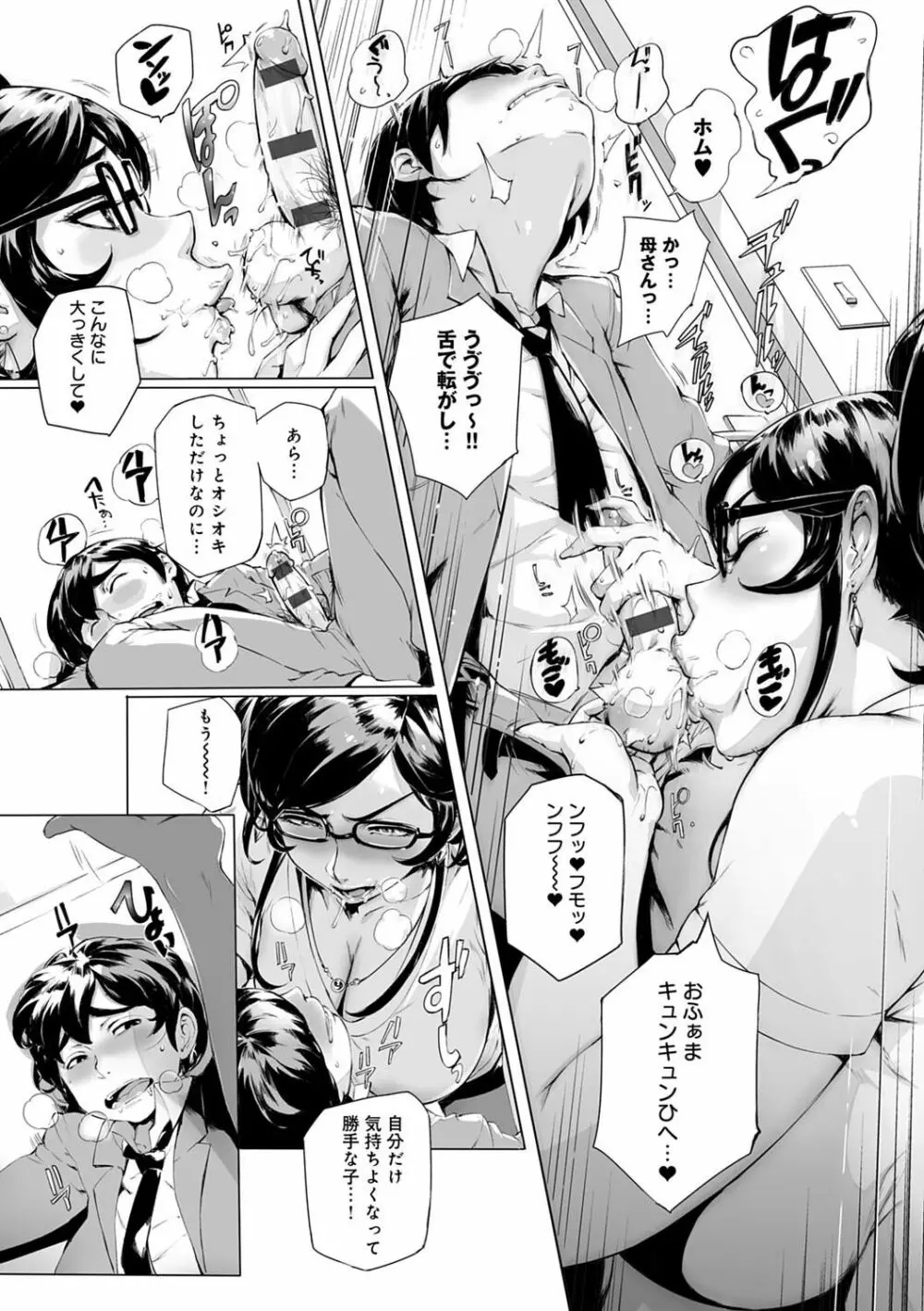 とろかせおるがずむ FANZA限定特典付き Page.159