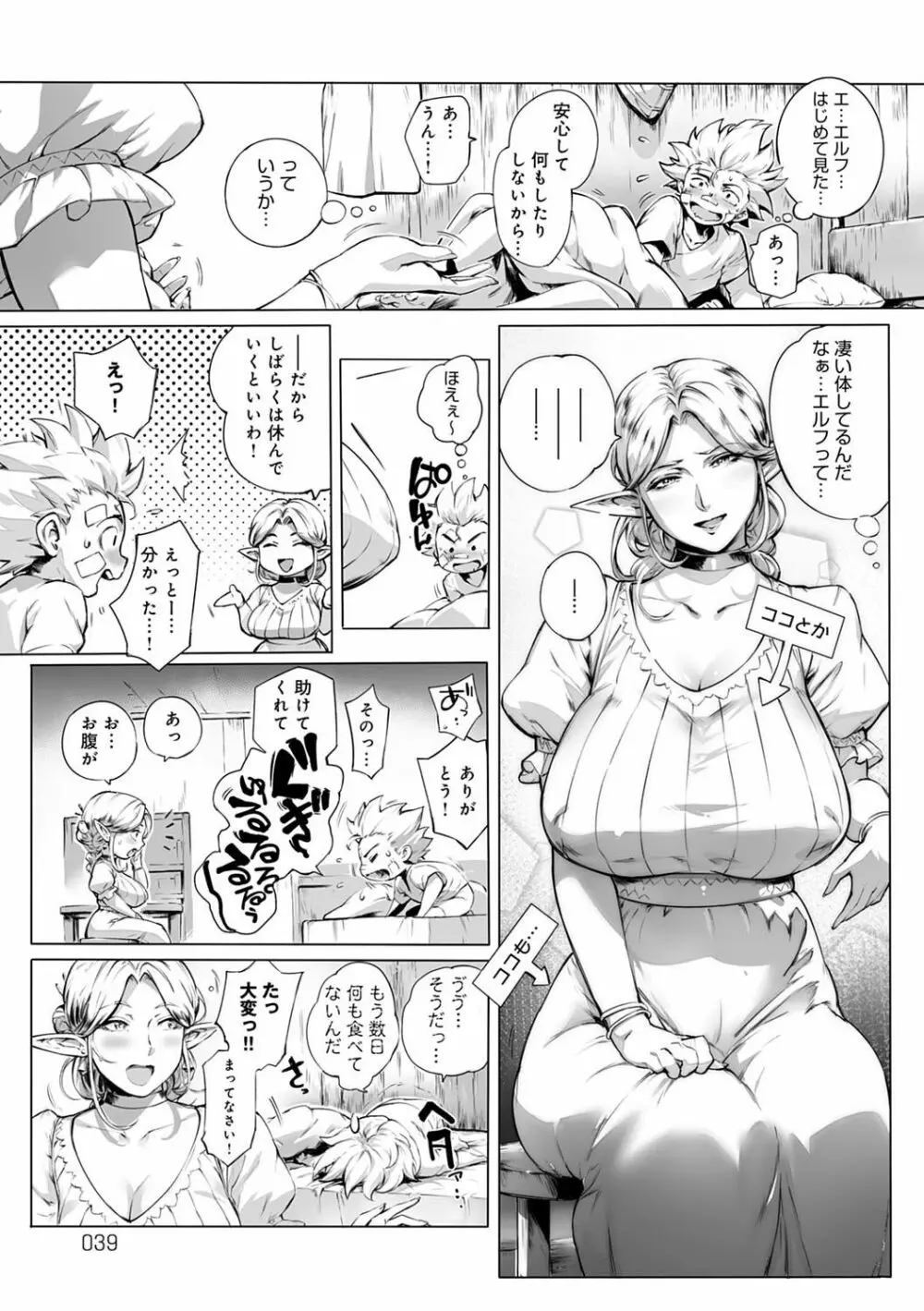 とろかせおるがずむ FANZA限定特典付き Page.39