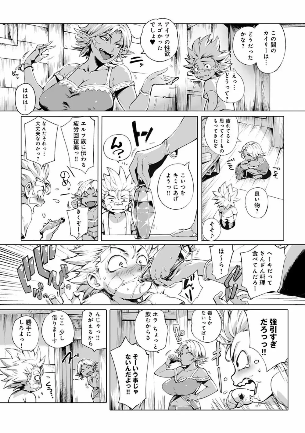 とろかせおるがずむ FANZA限定特典付き Page.58