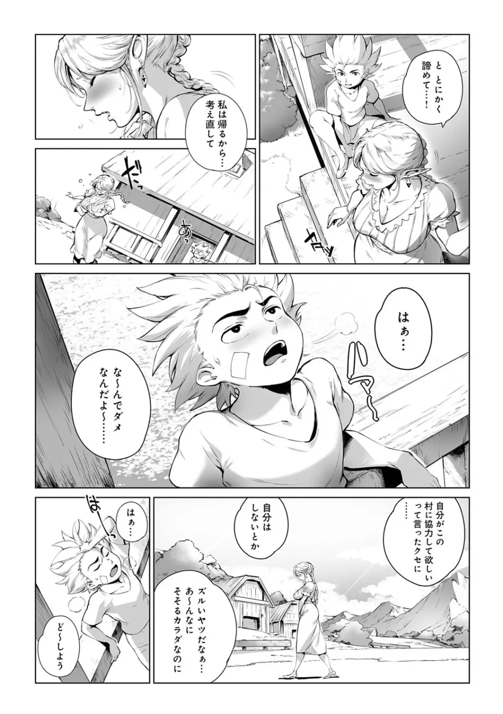 とろかせおるがずむ FANZA限定特典付き Page.76