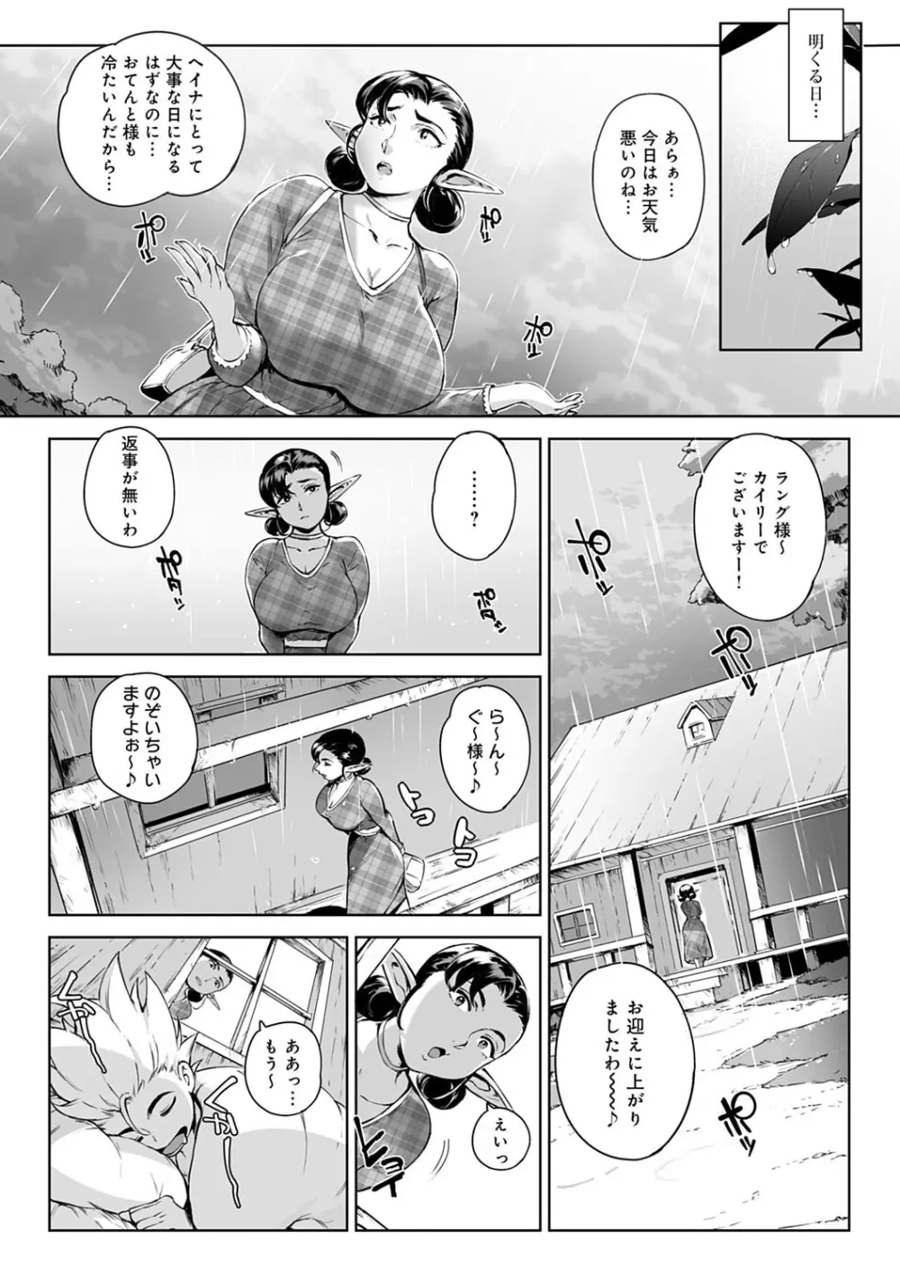 とろかせおるがずむ FANZA限定特典付き Page.80