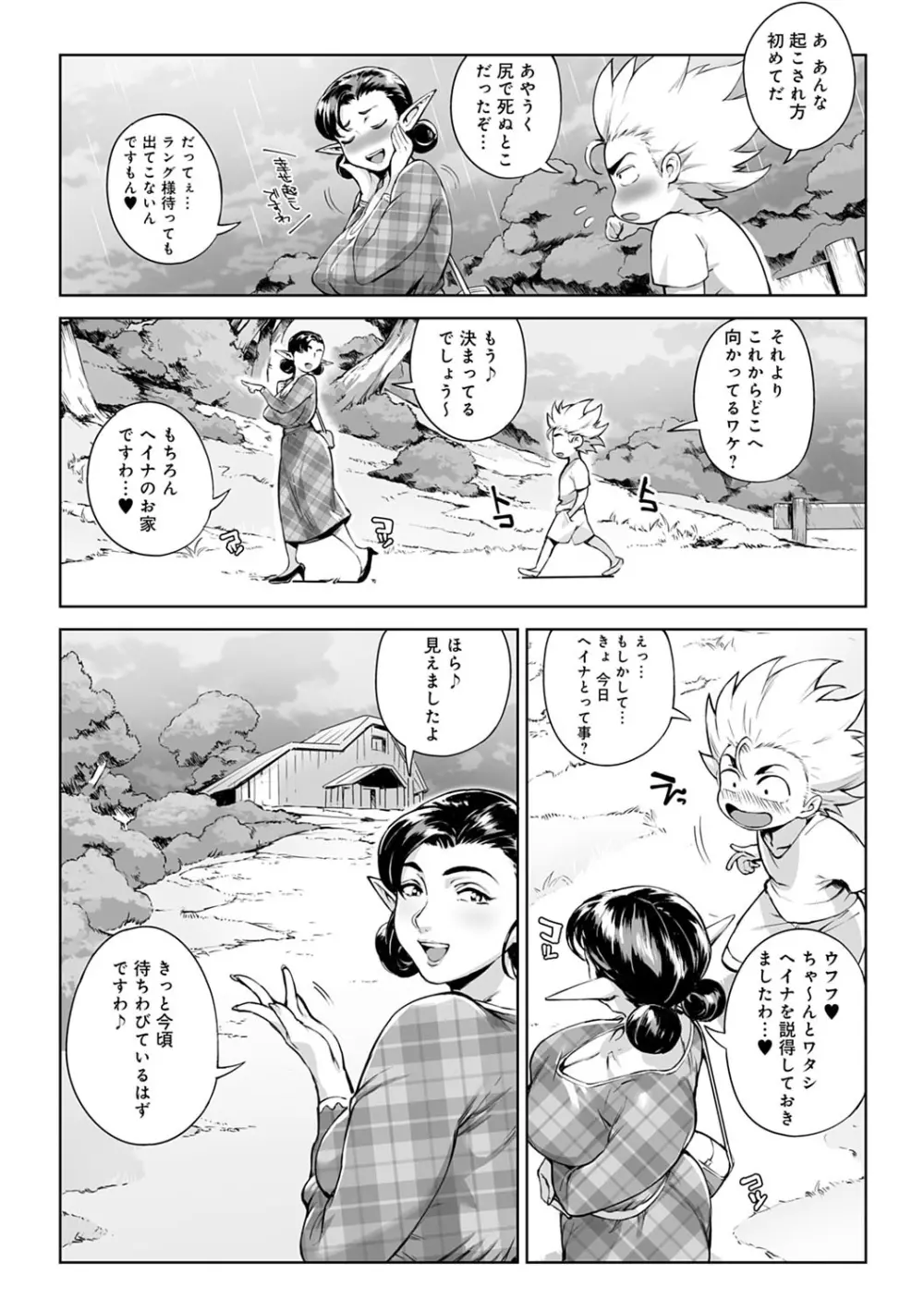 とろかせおるがずむ FANZA限定特典付き Page.82