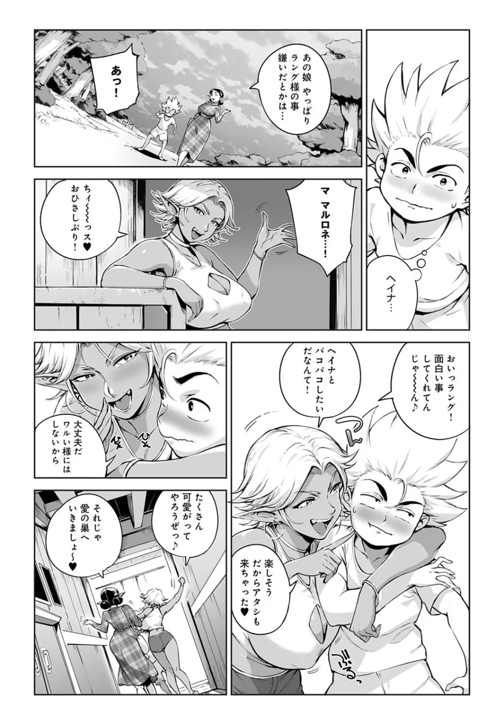 とろかせおるがずむ FANZA限定特典付き Page.83