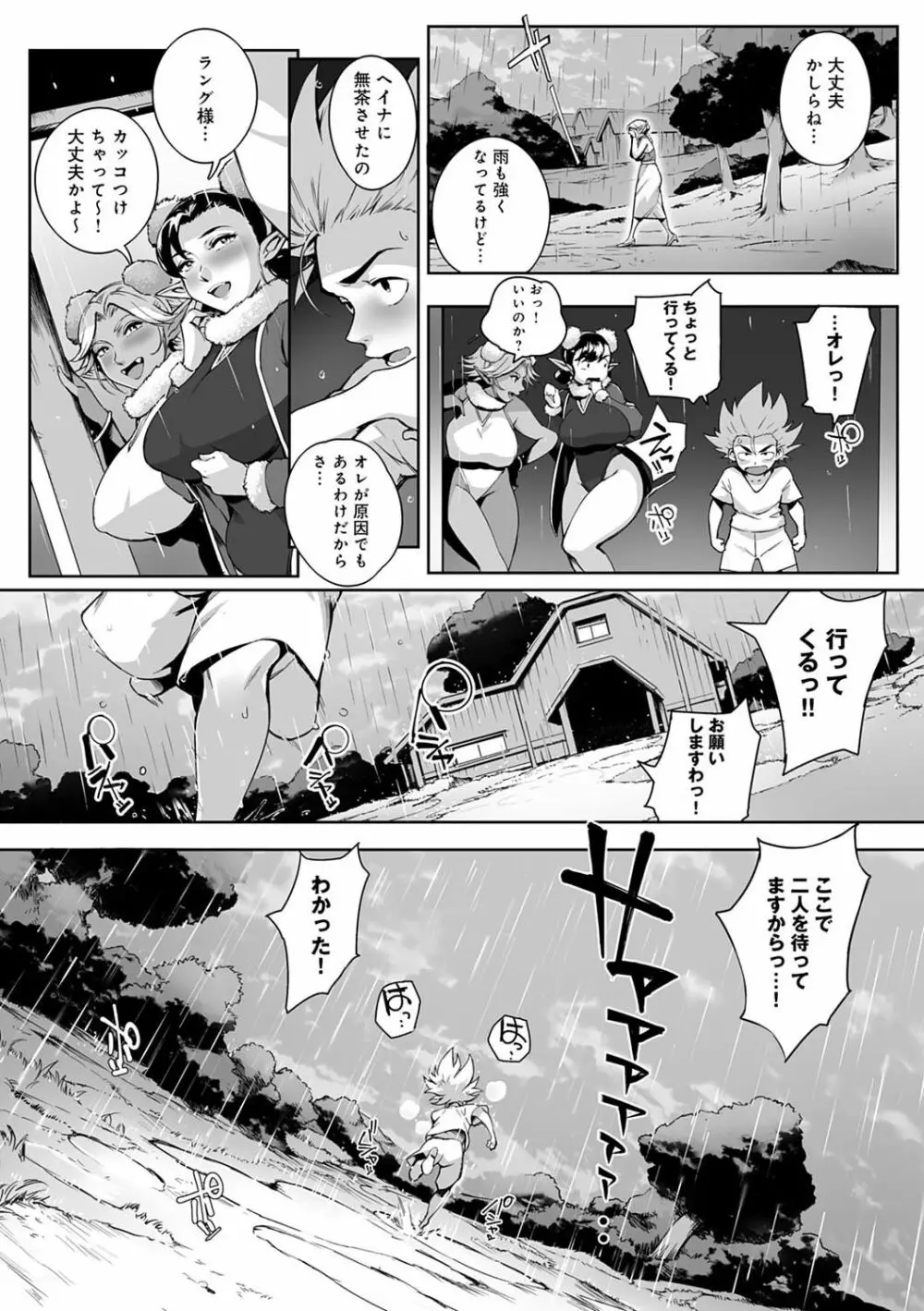 とろかせおるがずむ FANZA限定特典付き Page.98