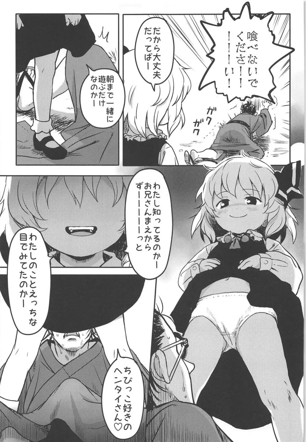 すきすき!ルーミアちゃん Page.4