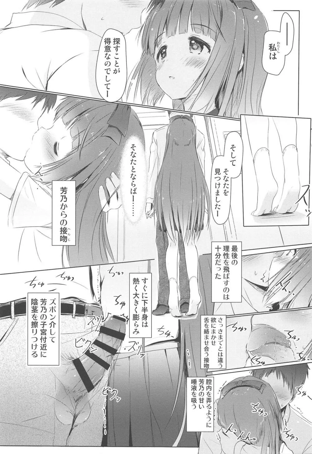 芳乃が子作りせがんできて困る。 Page.10