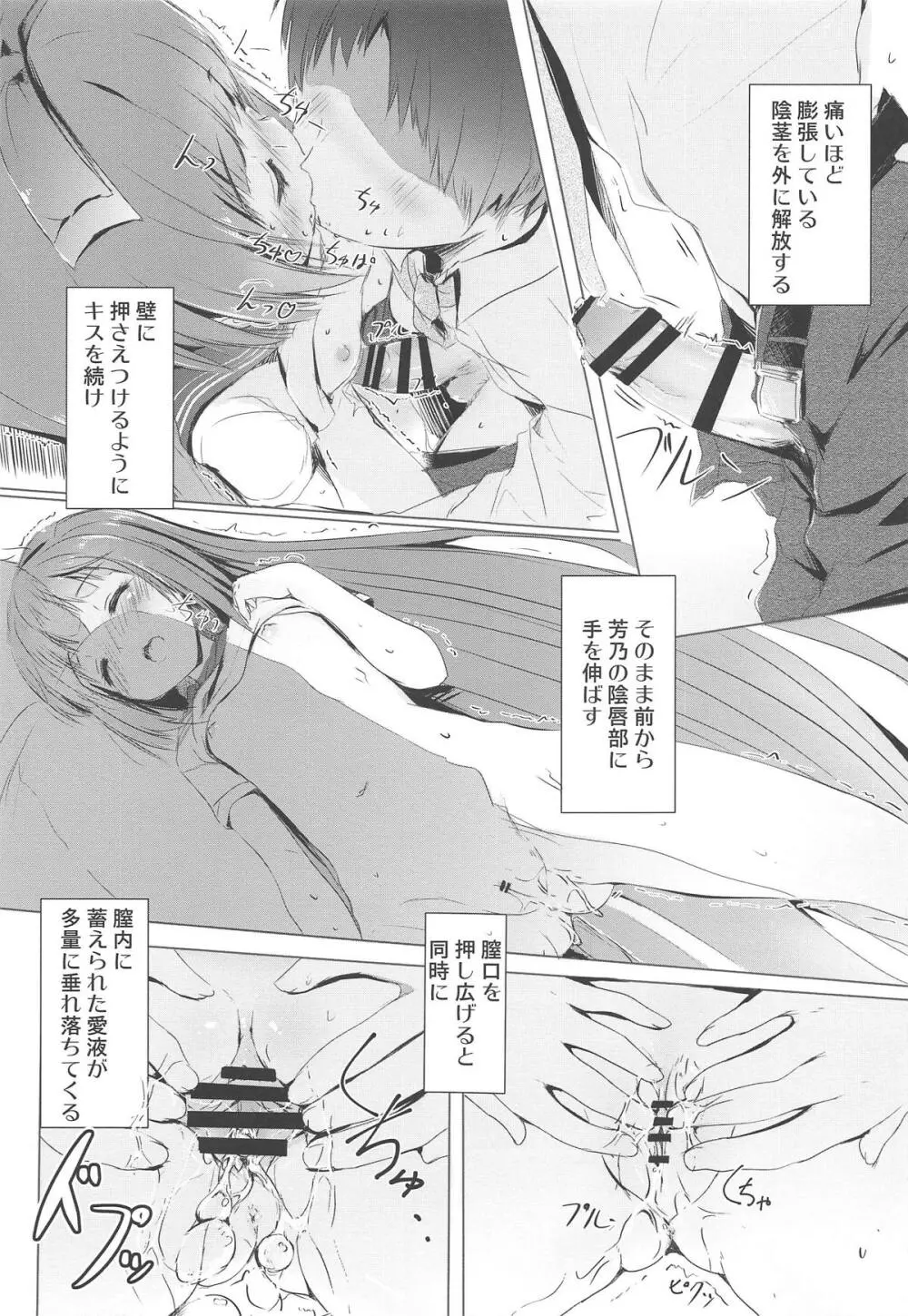 芳乃が子作りせがんできて困る。 Page.12