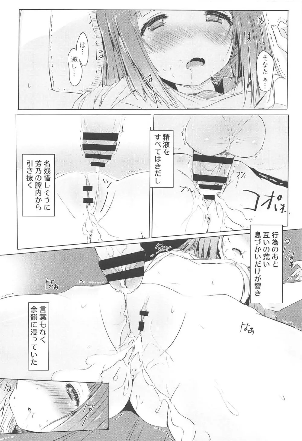 芳乃が子作りせがんできて困る。 Page.17