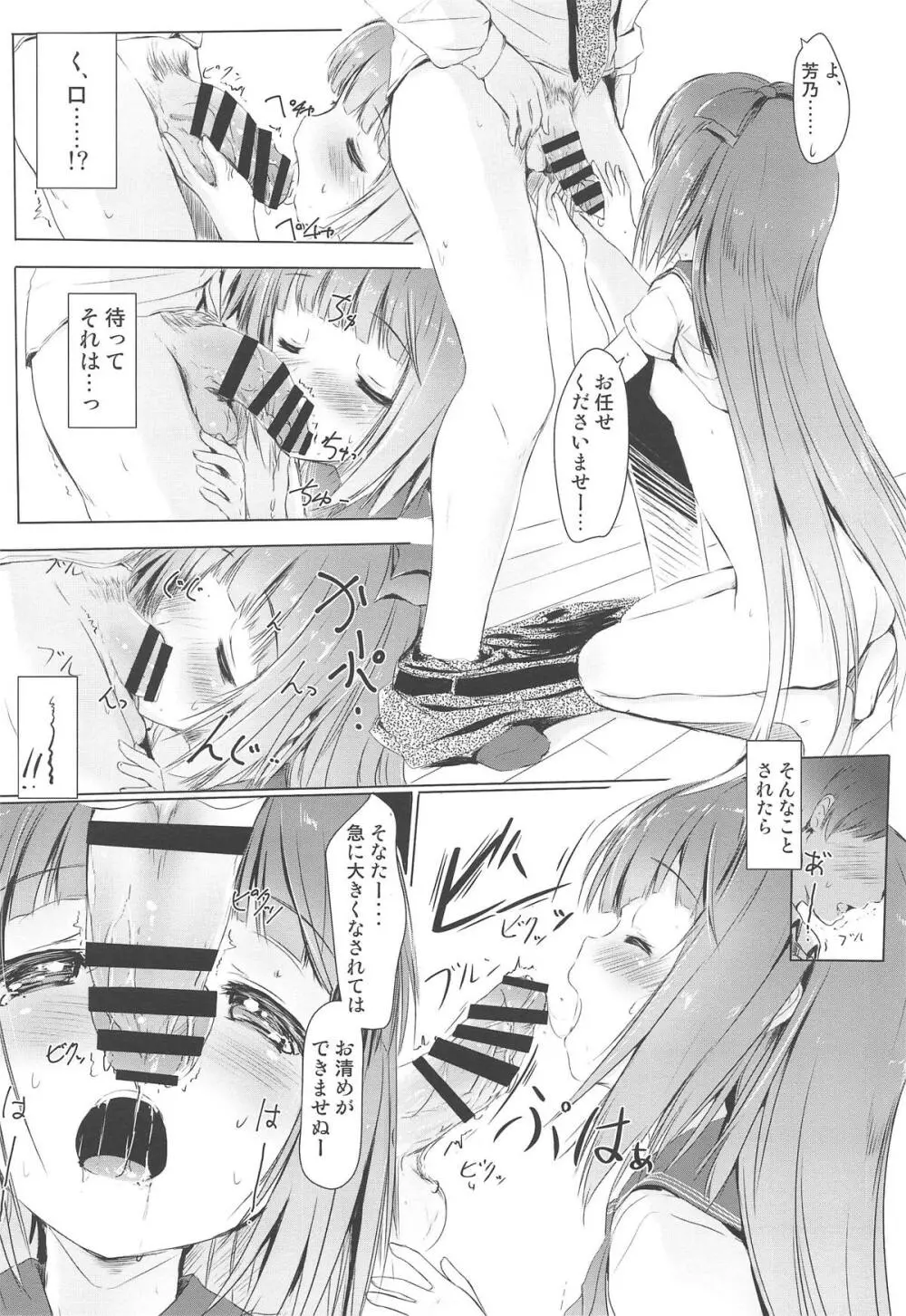 芳乃が子作りせがんできて困る。 Page.19