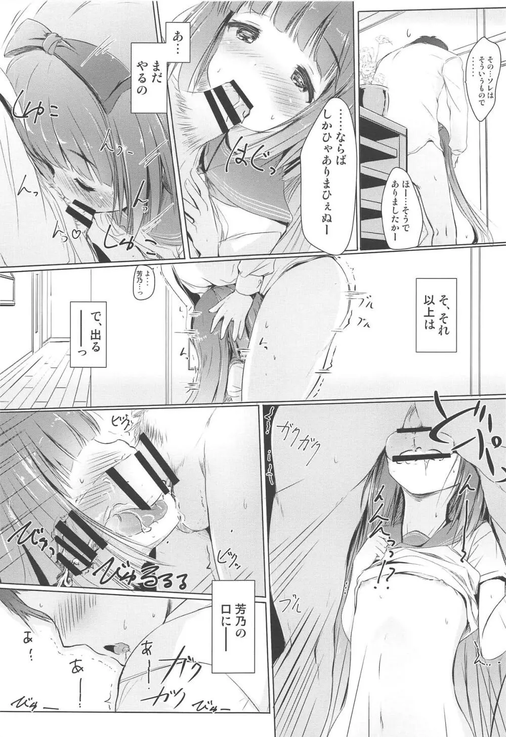 芳乃が子作りせがんできて困る。 Page.20