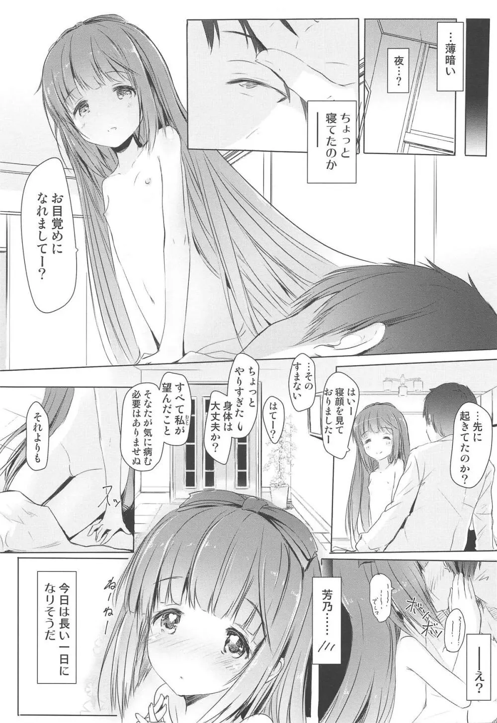 芳乃が子作りせがんできて困る。 Page.24