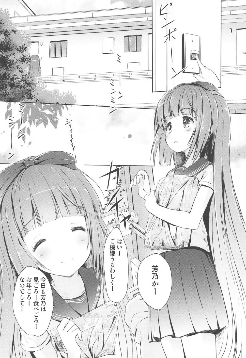 芳乃が子作りせがんできて困る。 Page.3