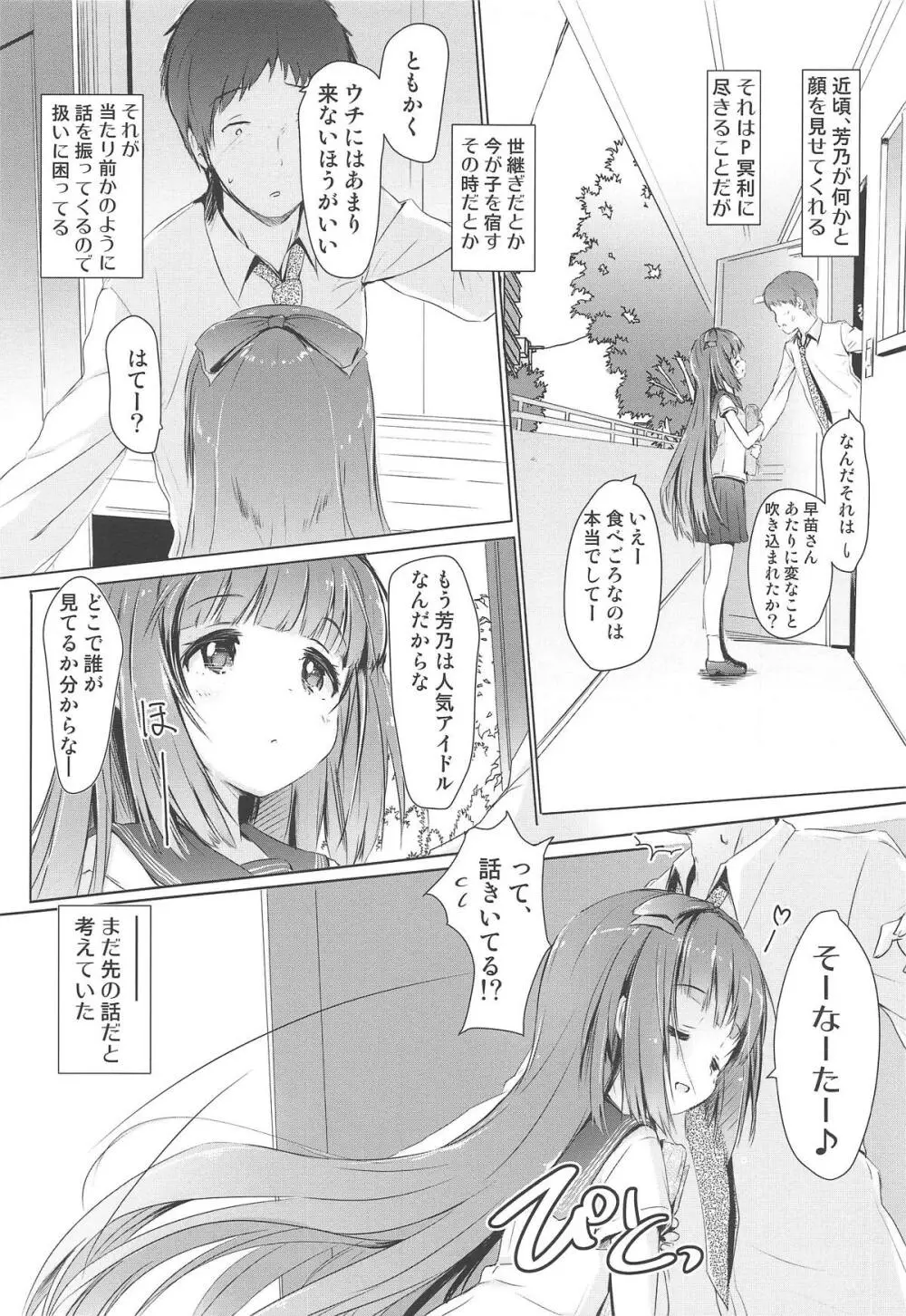 芳乃が子作りせがんできて困る。 Page.4