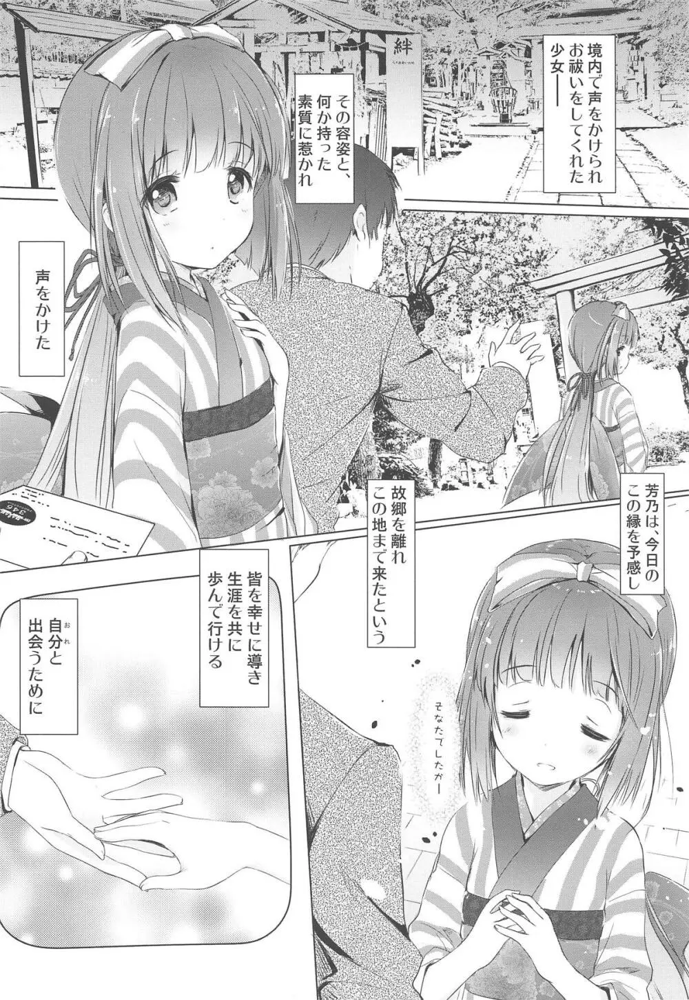 芳乃が子作りせがんできて困る。 Page.5