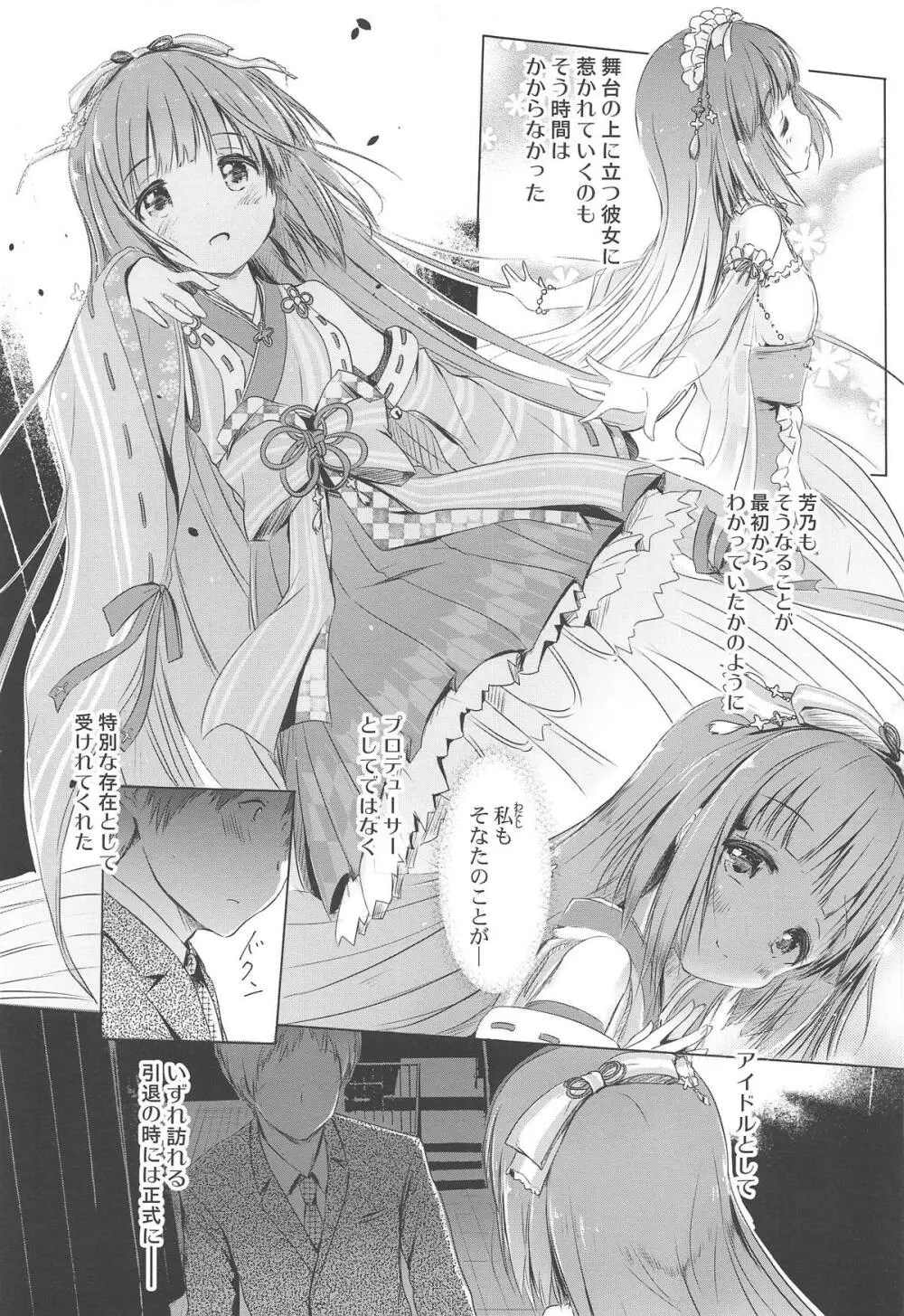 芳乃が子作りせがんできて困る。 Page.6