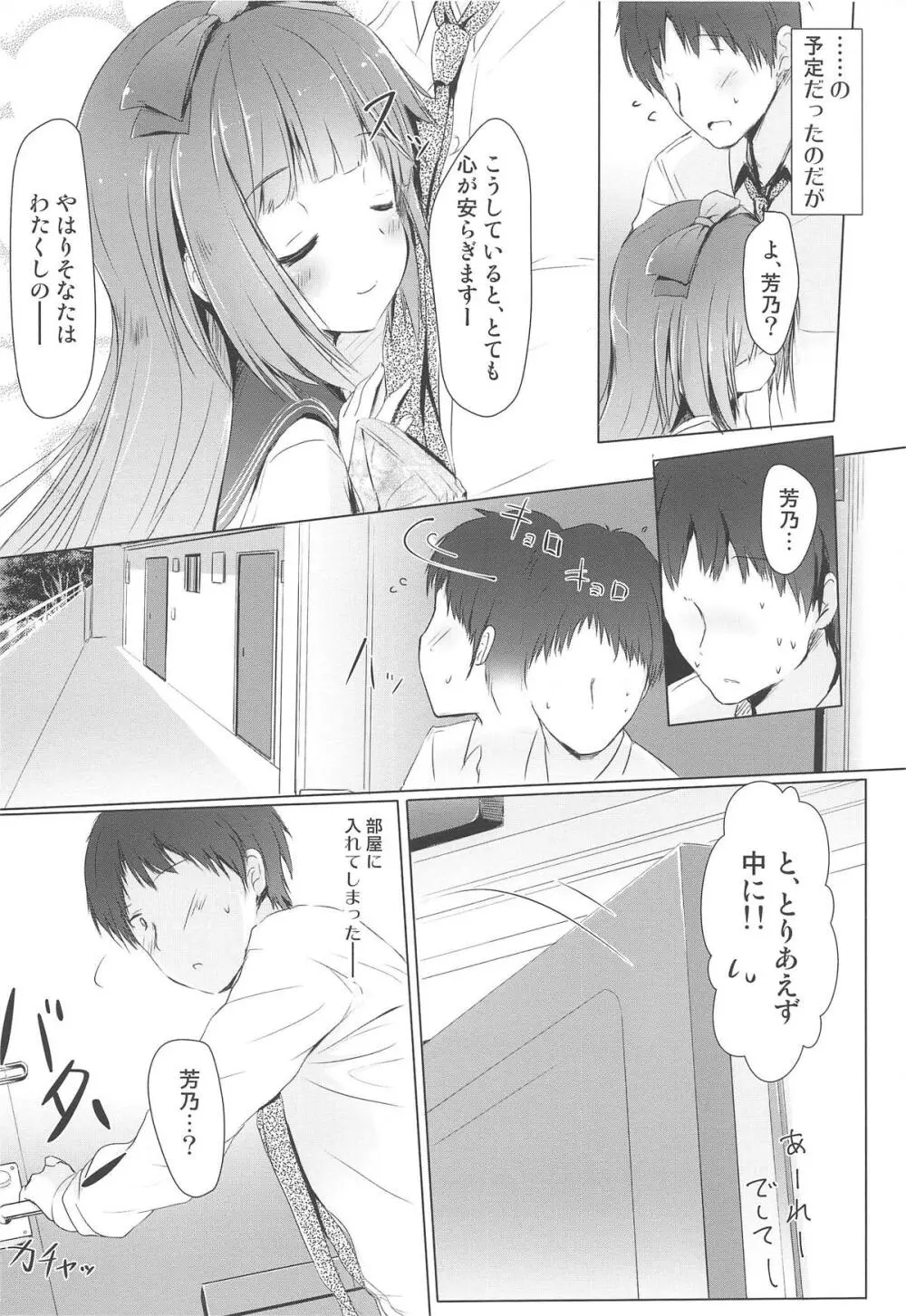 芳乃が子作りせがんできて困る。 Page.7