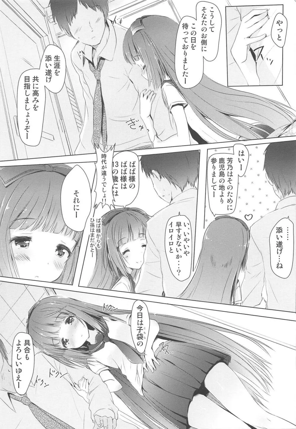 芳乃が子作りせがんできて困る。 Page.8