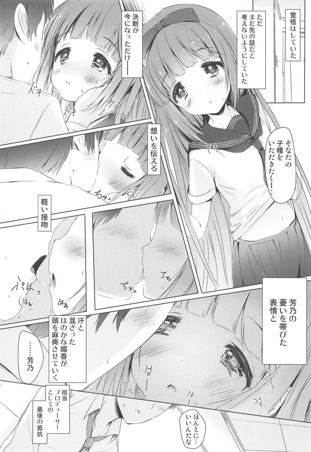 芳乃が子作りせがんできて困る。 Page.9