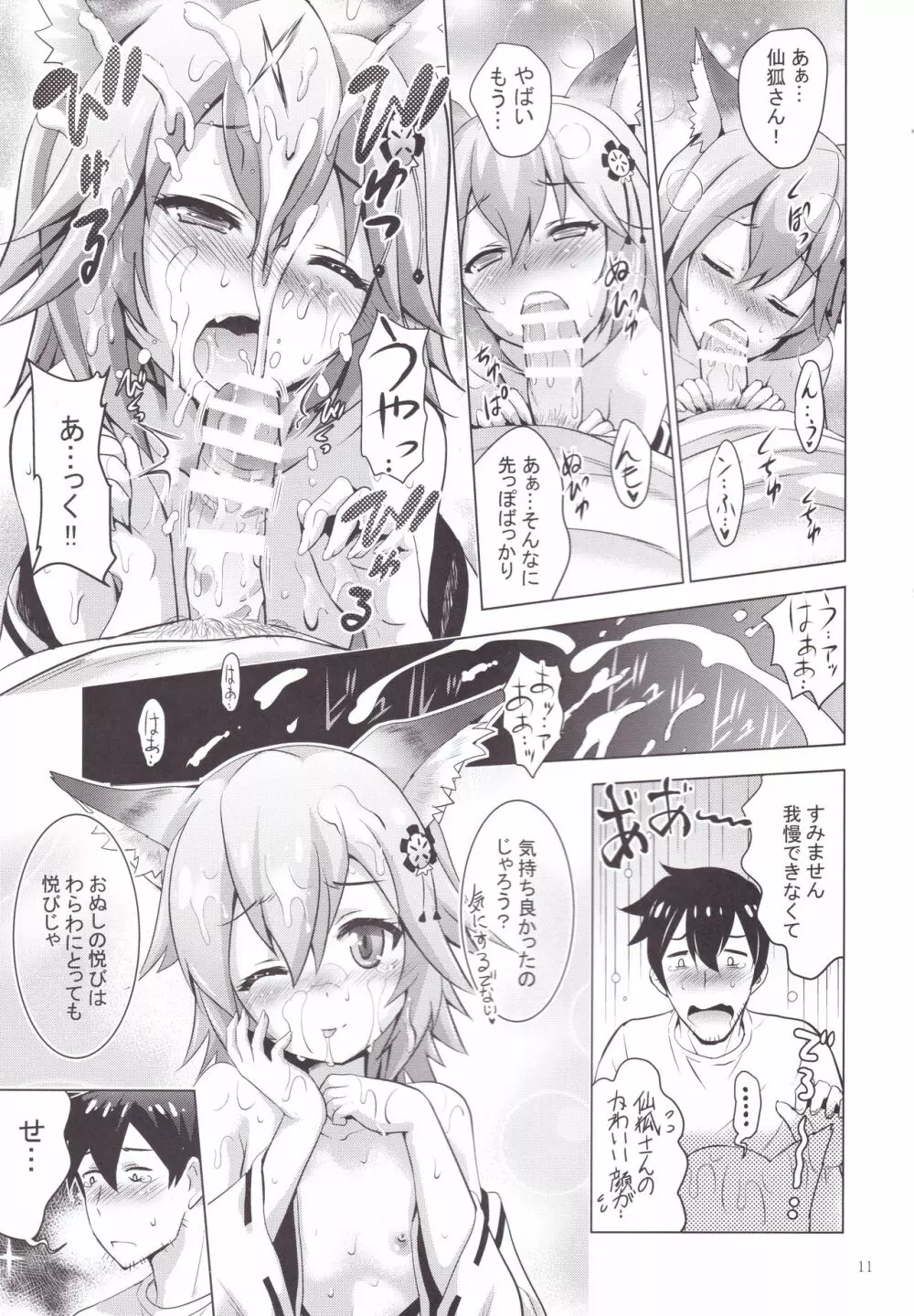 MOUSOUみにしあたー43 Page.10