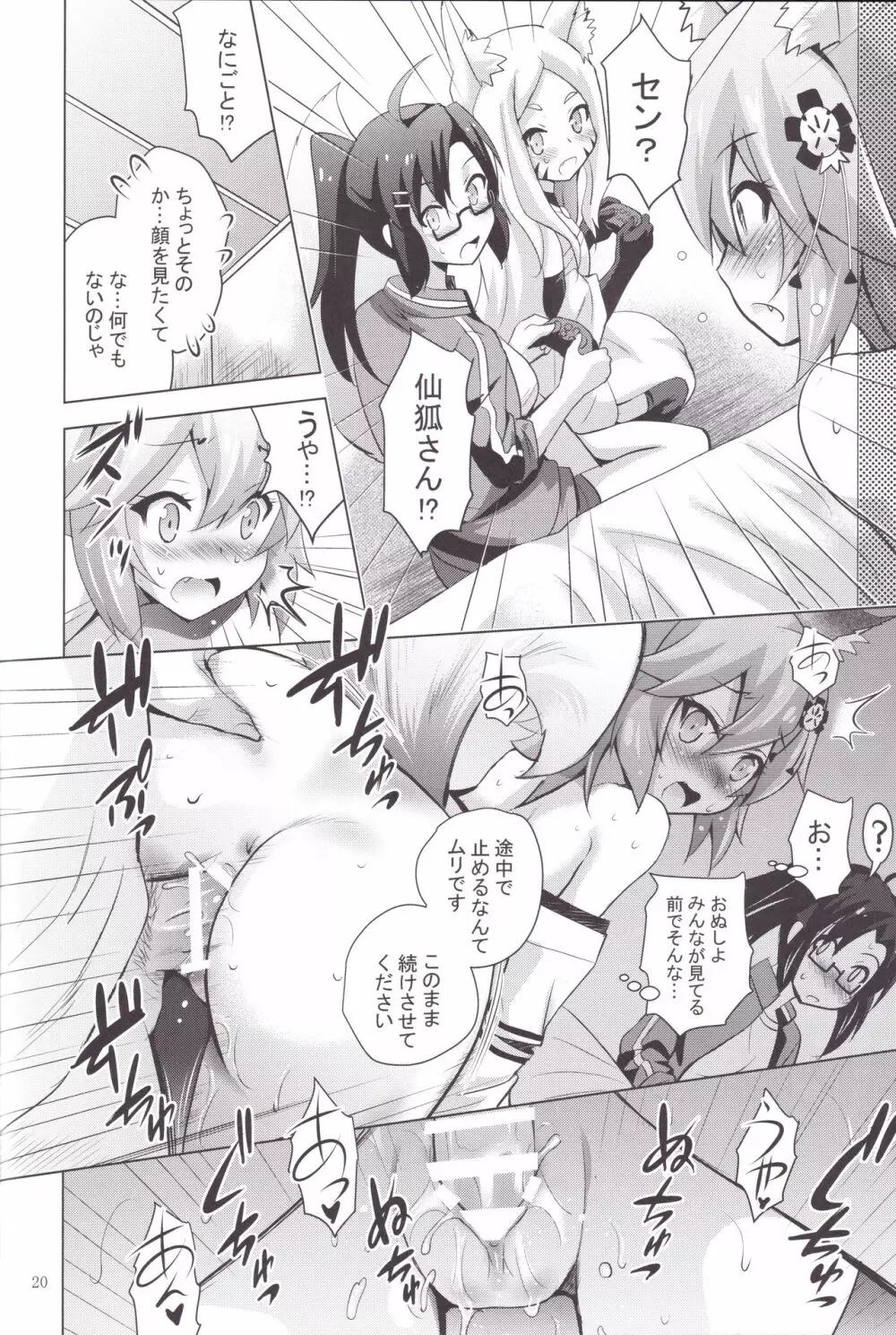 MOUSOUみにしあたー43 Page.19