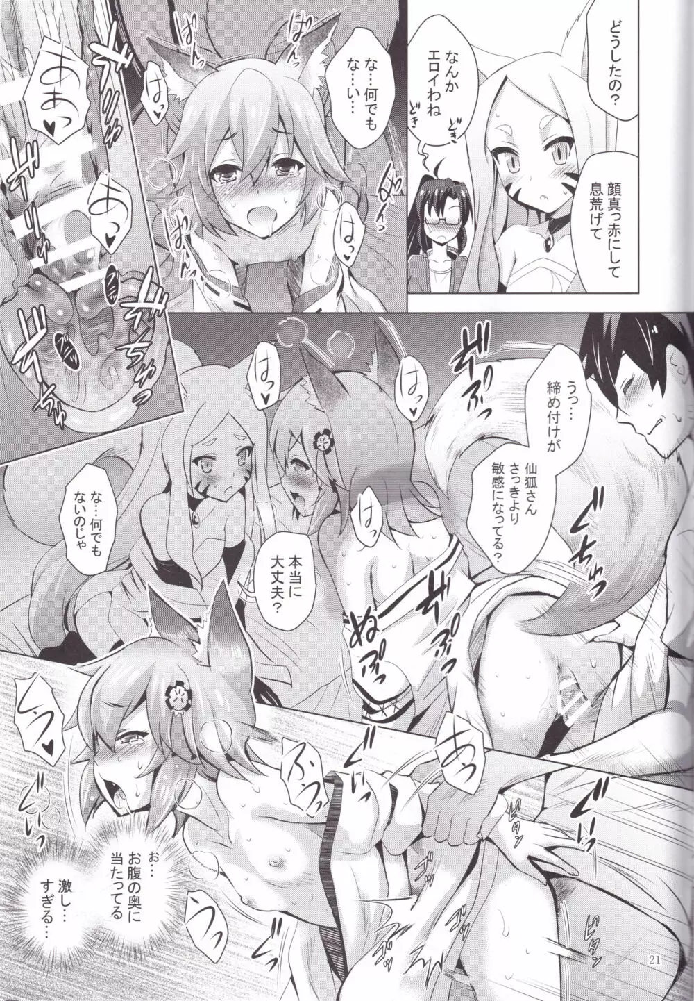 MOUSOUみにしあたー43 Page.20